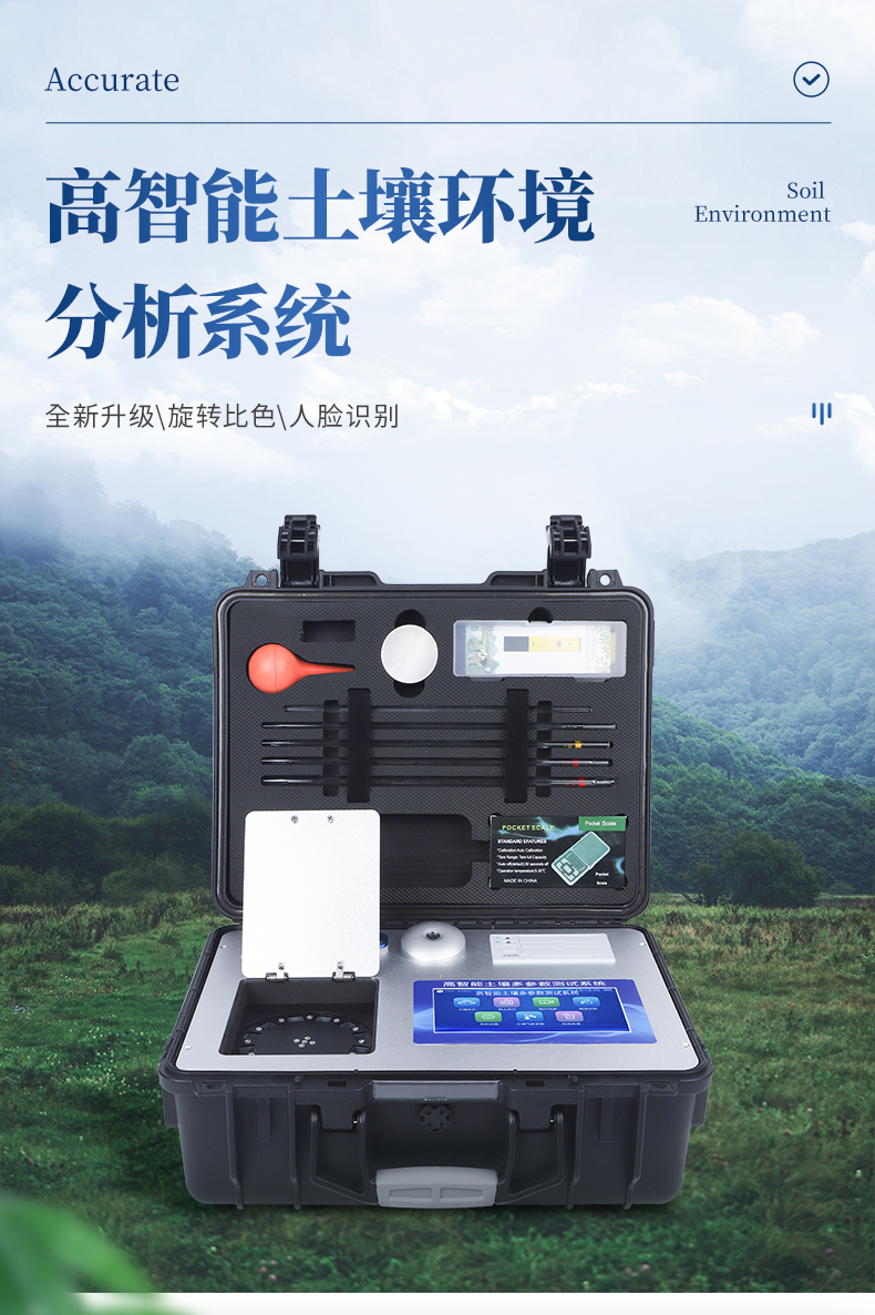 科研級全項目土壤肥料養分檢測儀 科研級全項目土壤肥料養分檢測儀