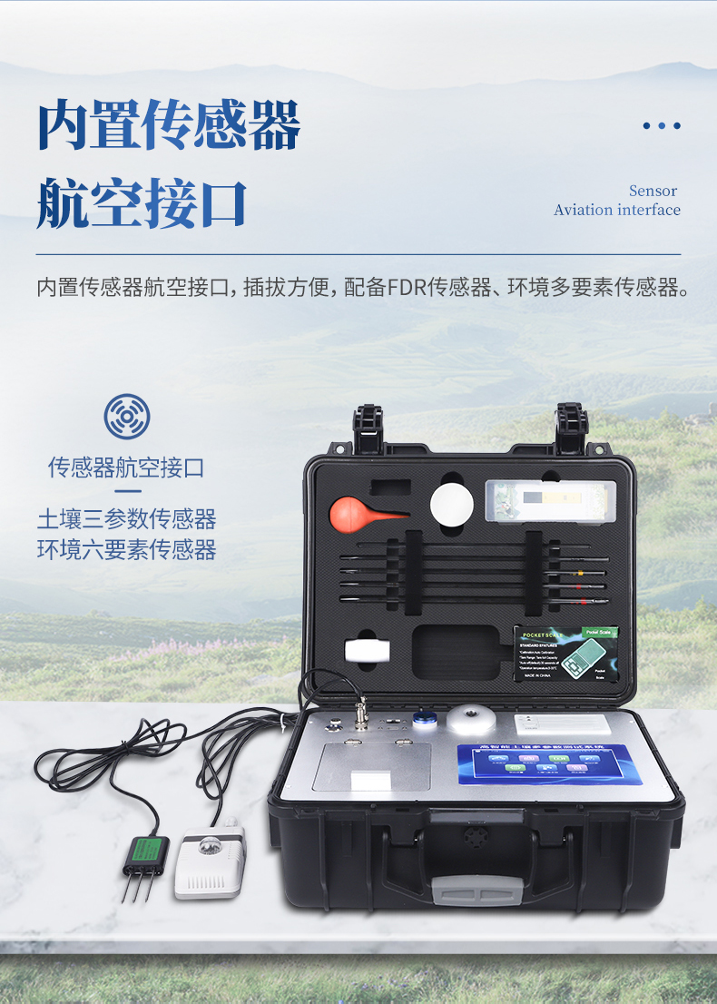 科研級全項目土壤肥料養分檢測儀 科研級全項目土壤肥料養分檢測儀