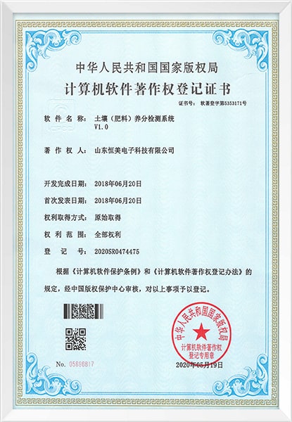 土壤養(yǎng)分軟著-min 土壤養(yǎng)分軟著-min